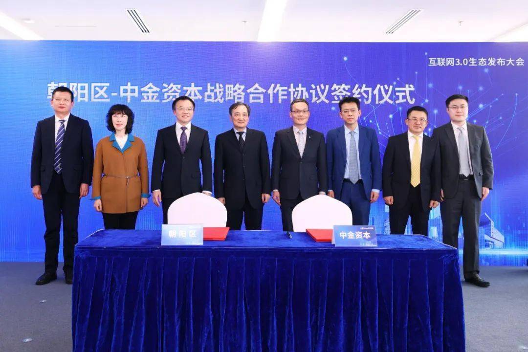 北京市互联网3.0产业基金发布