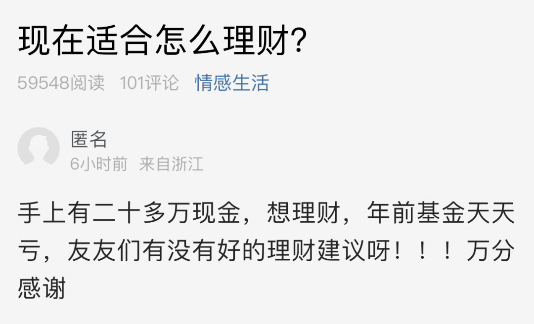 年前基金天天亏！萧山一网友手握现金，今年该怎么理财？