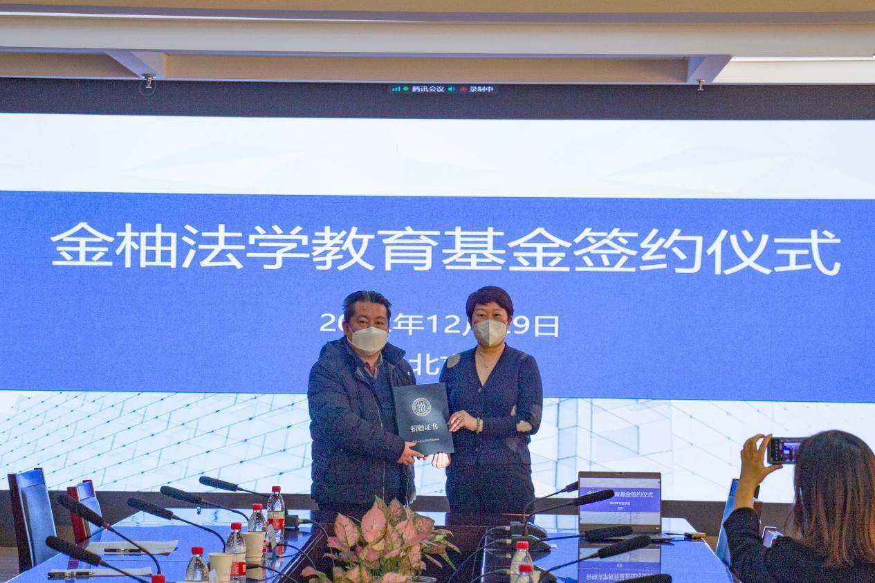 金柚法学教育基金正式设立 金柚网携手中国人民大学教育基金会设立专项基金