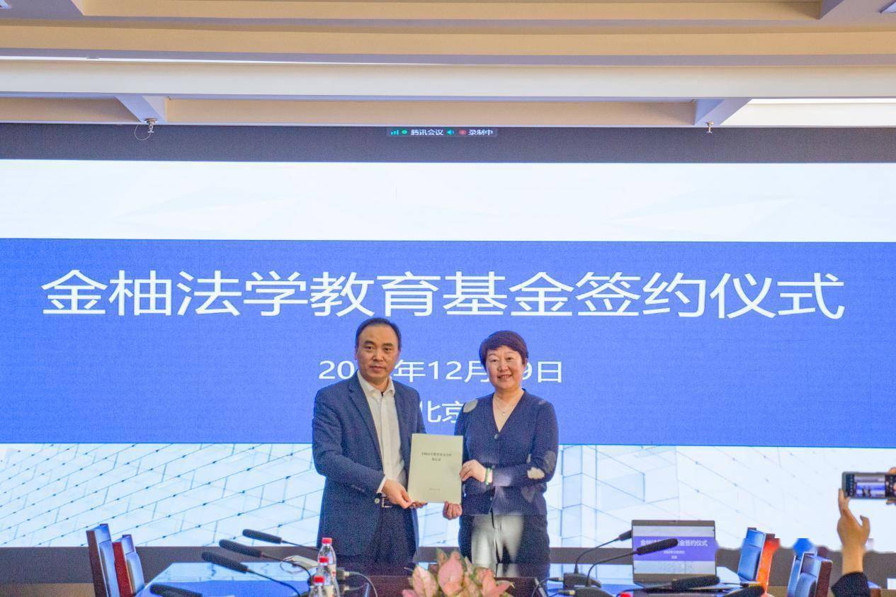 金柚法学教育基金正式设立 金柚网携手中国人民大学教育基金会设立专项基金