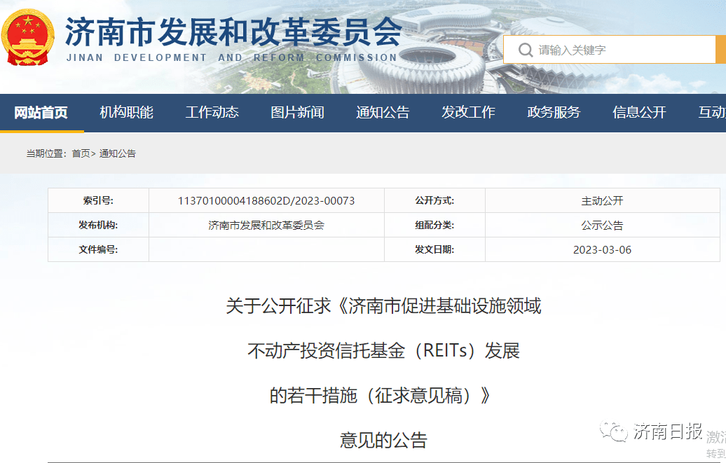 最高补助1.2亿元<strong></p>
<p>信托基金</strong>！济南就促进基础设施领域不动产投资信托基金发展若干措施征求意见