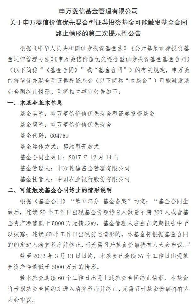 【原创】昔日“分级王”风光不再 申万菱信基金或迎年内第四只清盘产品