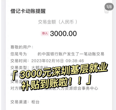 深圳又发钱啦<strong></p>
<p>基金赎回几天到账</strong>!一次性到账3000元!简单几步就能申请!