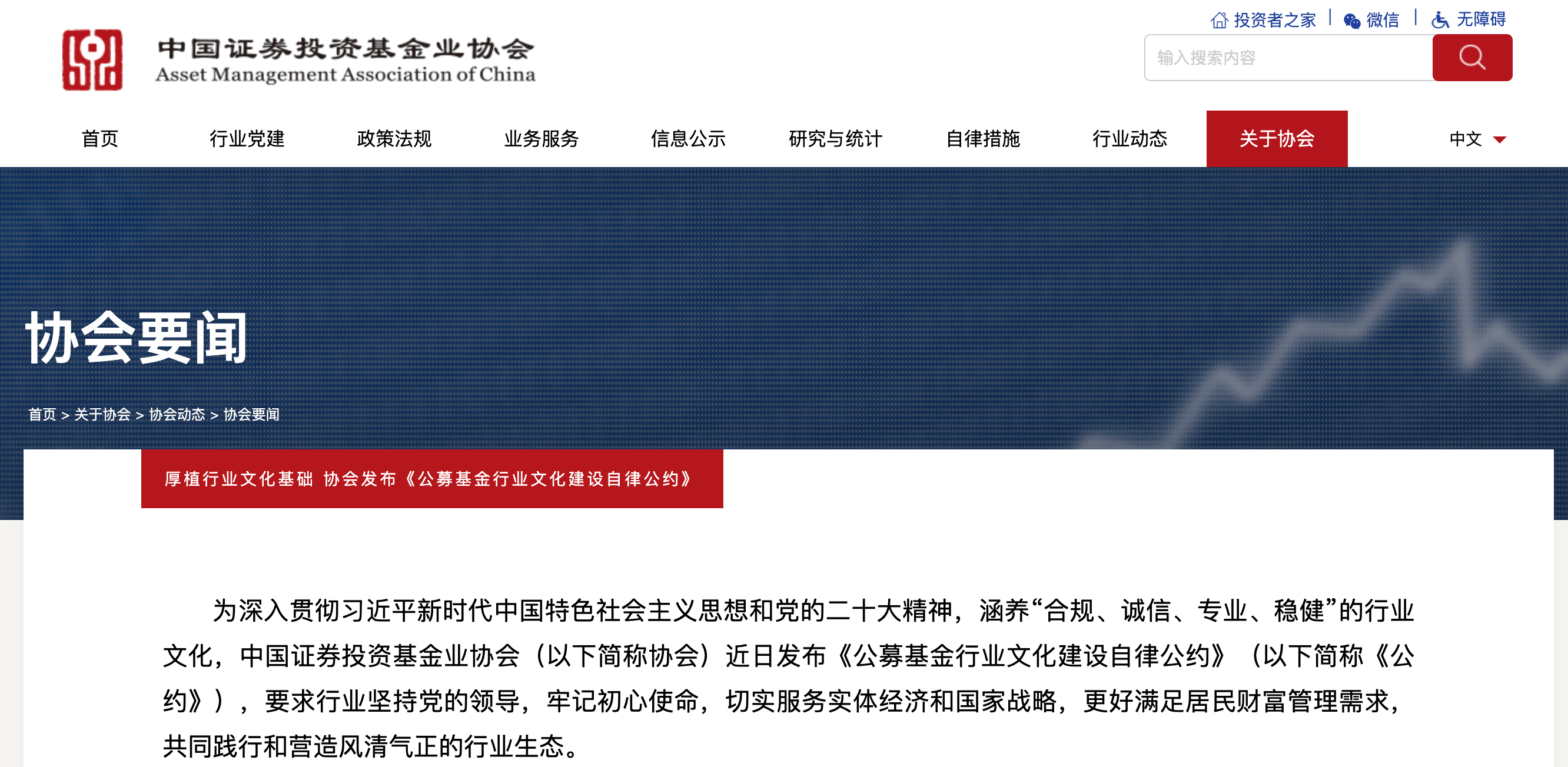 中国基金业协会发布《公募基金行业文化建设自律公约》
