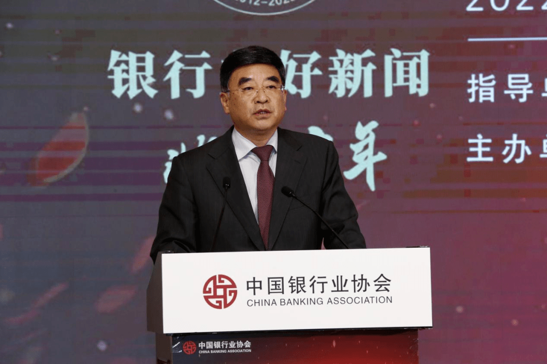 中国银行业协会在京召开“2022年银行业好新闻暨《银行业好新闻 非凡十年》发布会”
