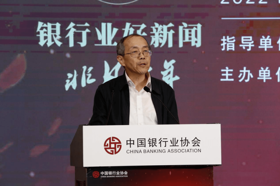 中国银行业协会在京召开“2022年银行业好新闻暨《银行业好新闻 非凡十年》发布会”