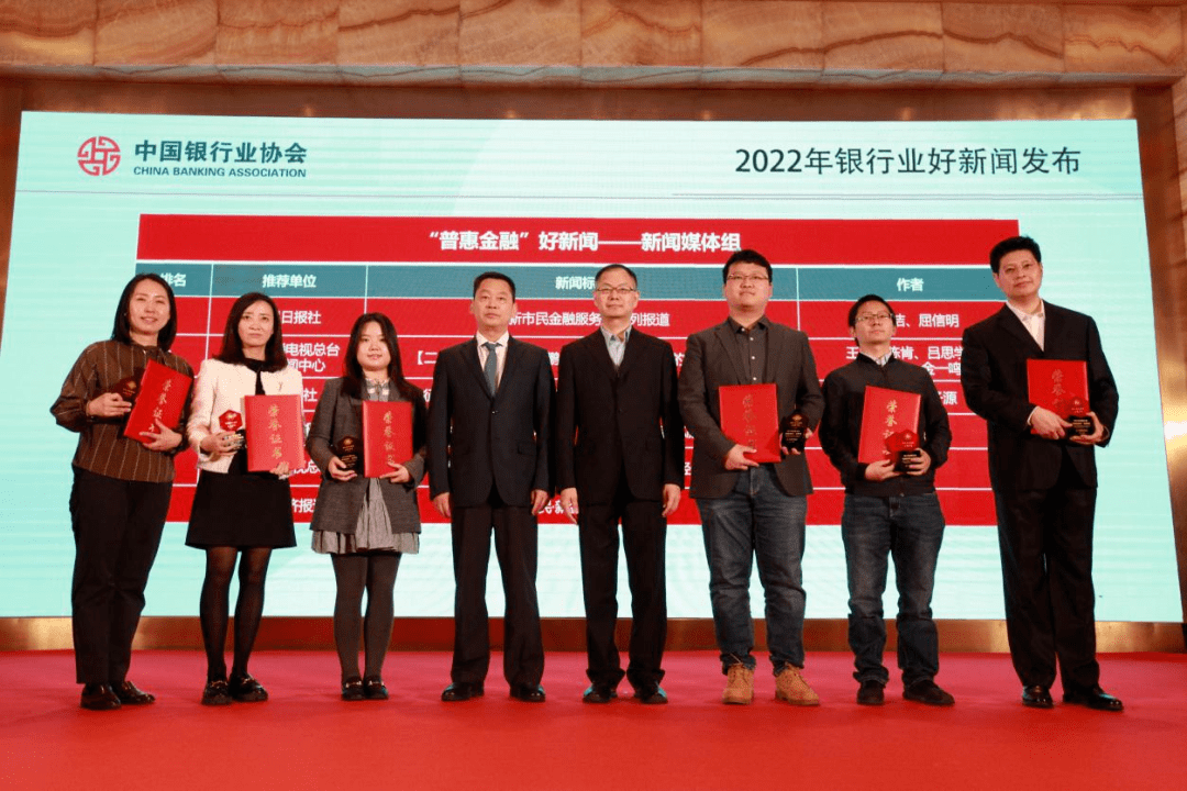 中国银行业协会在京召开“2022年银行业好新闻暨《银行业好新闻 非凡十年》发布会”