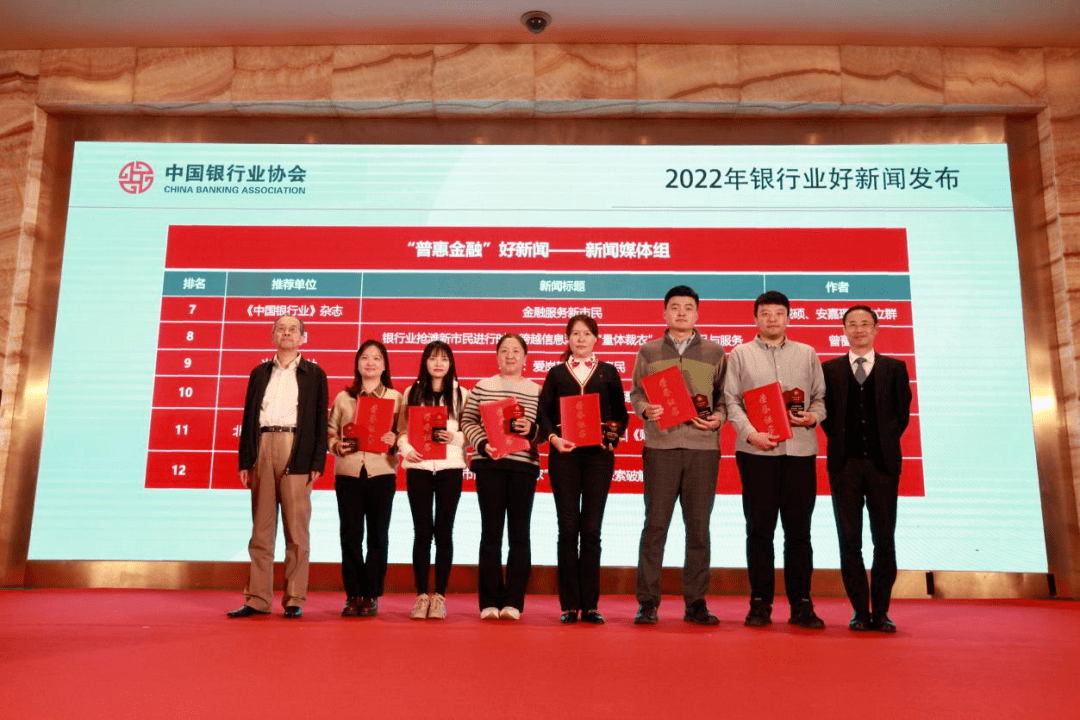 中国银行业协会在京召开“2022年银行业好新闻暨《银行业好新闻 非凡十年》发布会”