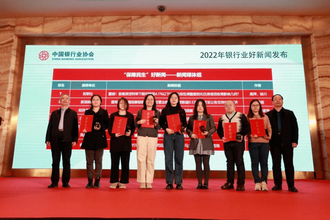 中国银行业协会在京召开“2022年银行业好新闻暨《银行业好新闻 非凡十年》发布会”