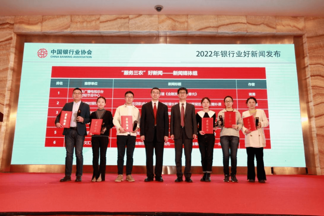 中国银行业协会在京召开“2022年银行业好新闻暨《银行业好新闻 非凡十年》发布会”