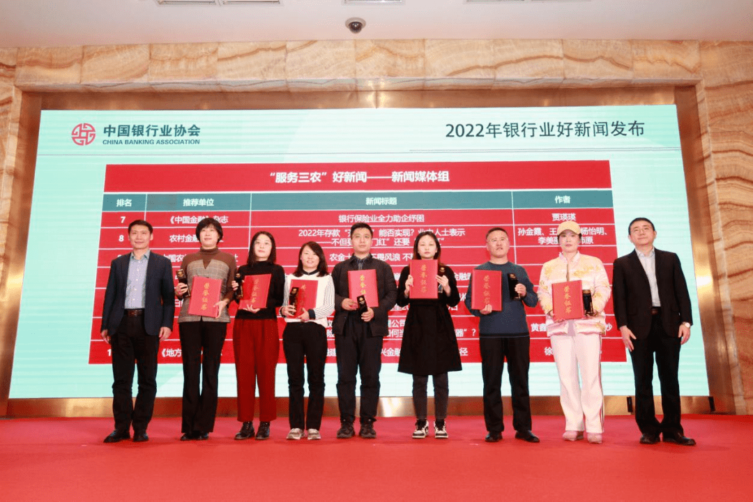 中国银行业协会在京召开“2022年银行业好新闻暨《银行业好新闻 非凡十年》发布会”