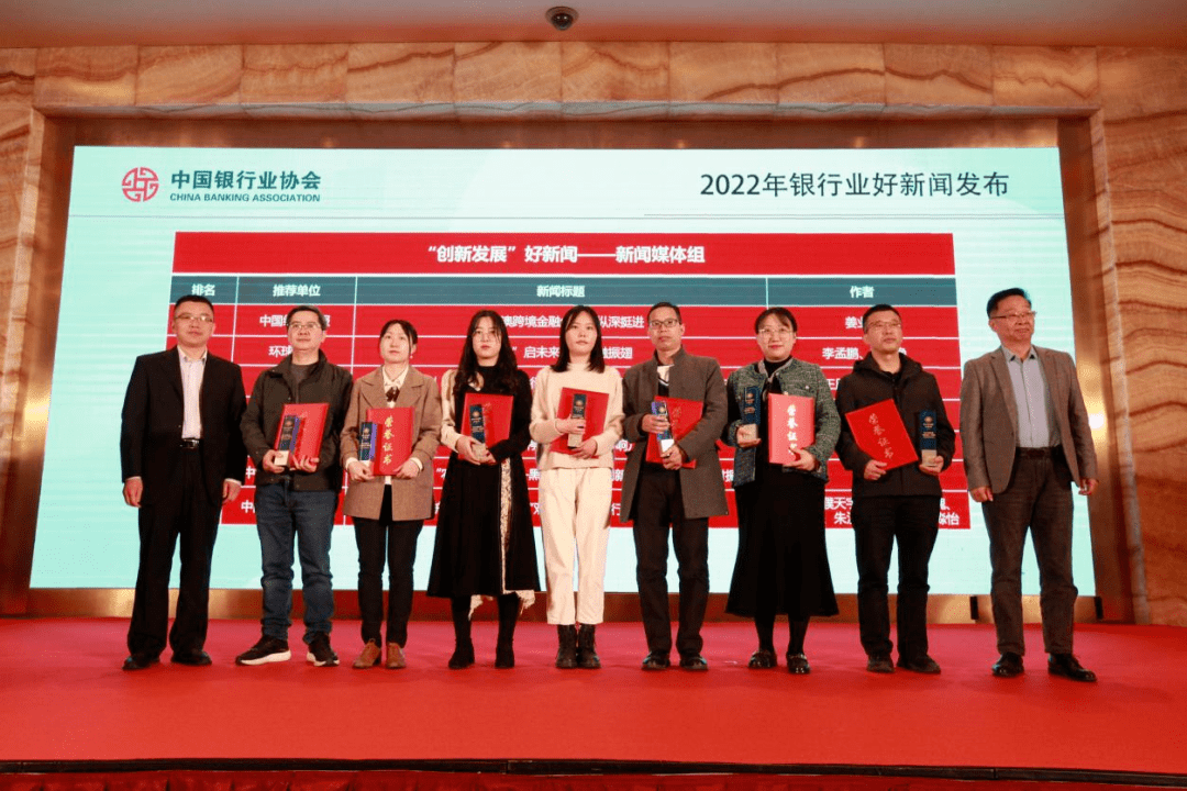 中国银行业协会在京召开“2022年银行业好新闻暨《银行业好新闻 非凡十年》发布会”