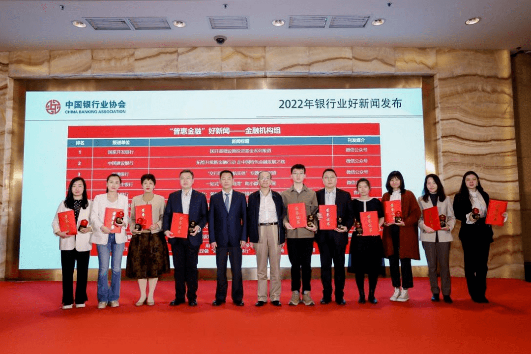 中国银行业协会在京召开“2022年银行业好新闻暨《银行业好新闻 非凡十年》发布会”