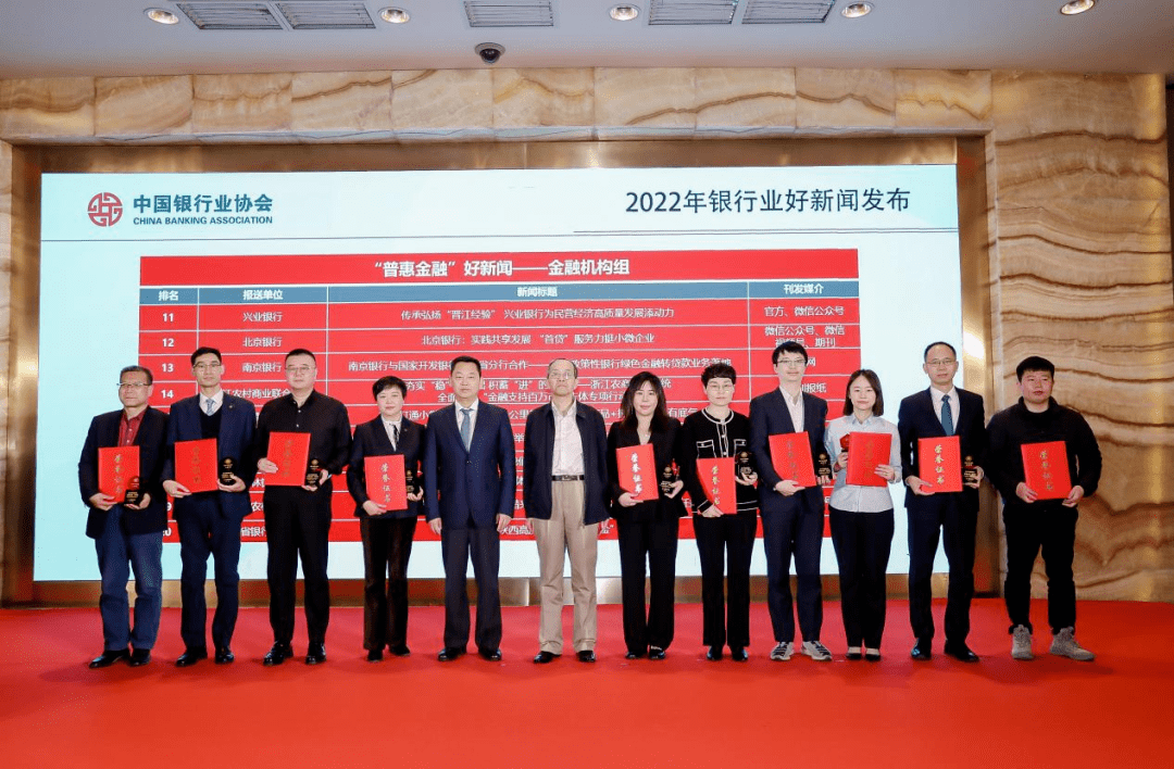 中国银行业协会在京召开“2022年银行业好新闻暨《银行业好新闻 非凡十年》发布会”
