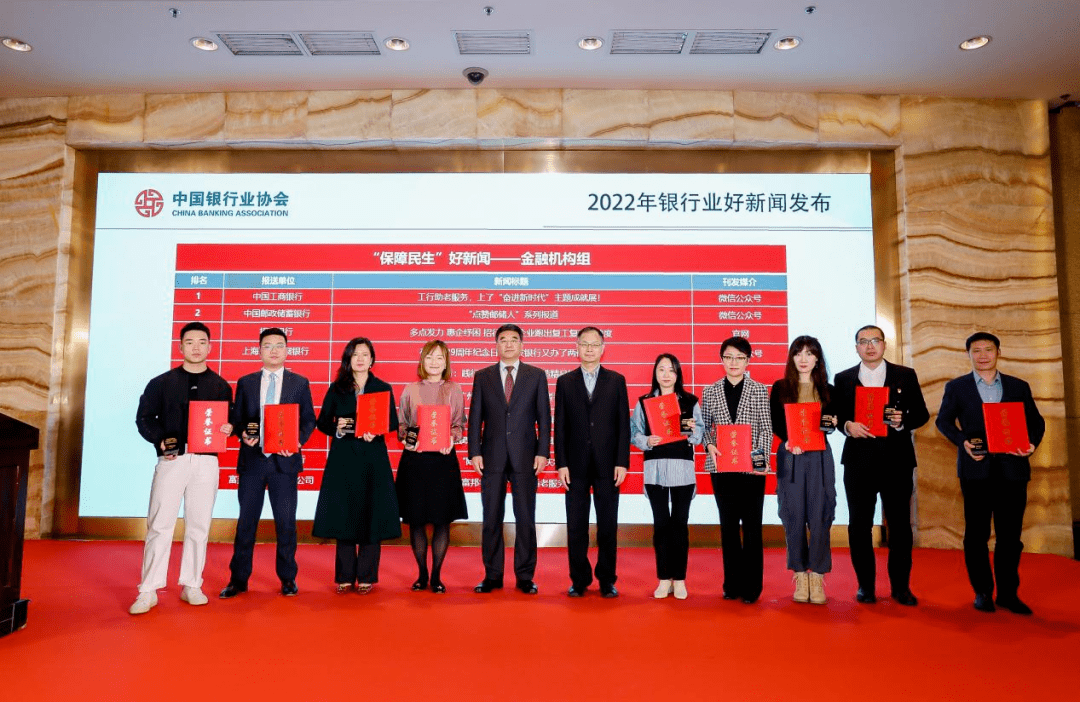 中国银行业协会在京召开“2022年银行业好新闻暨《银行业好新闻 非凡十年》发布会”