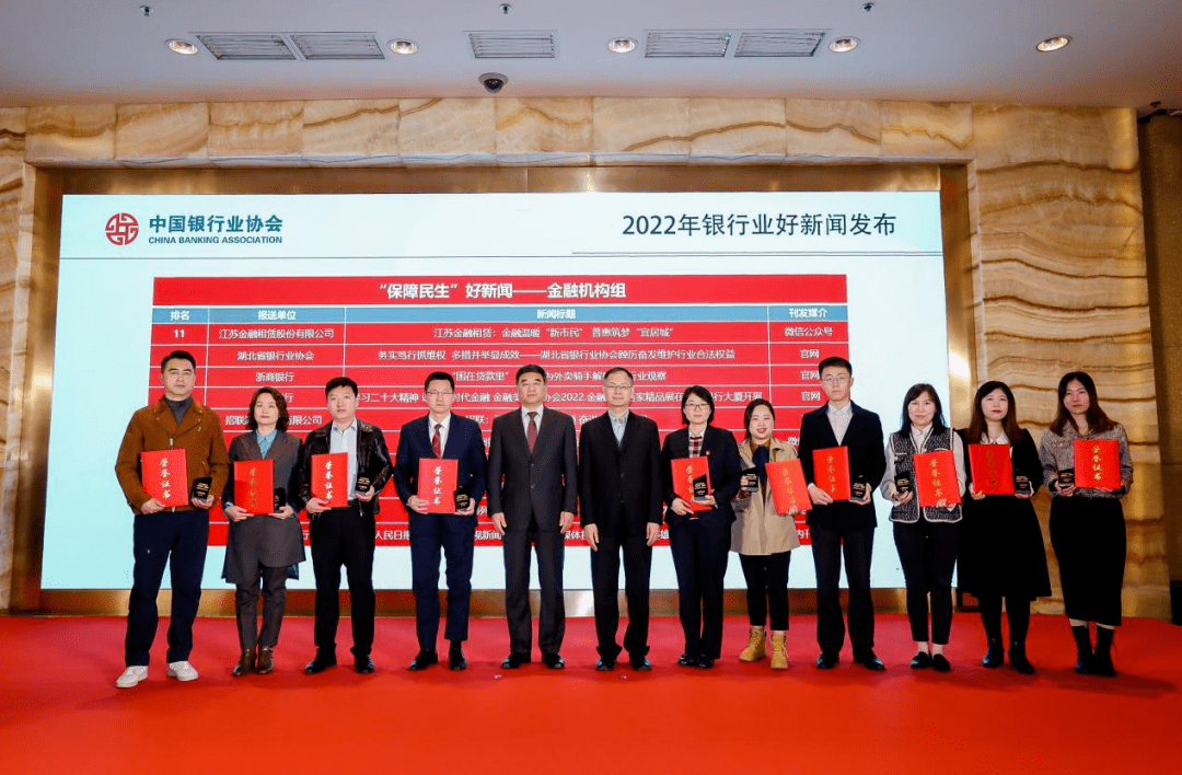 中国银行业协会在京召开“2022年银行业好新闻暨《银行业好新闻 非凡十年》发布会”