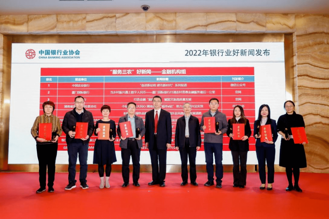 中国银行业协会在京召开“2022年银行业好新闻暨《银行业好新闻 非凡十年》发布会”