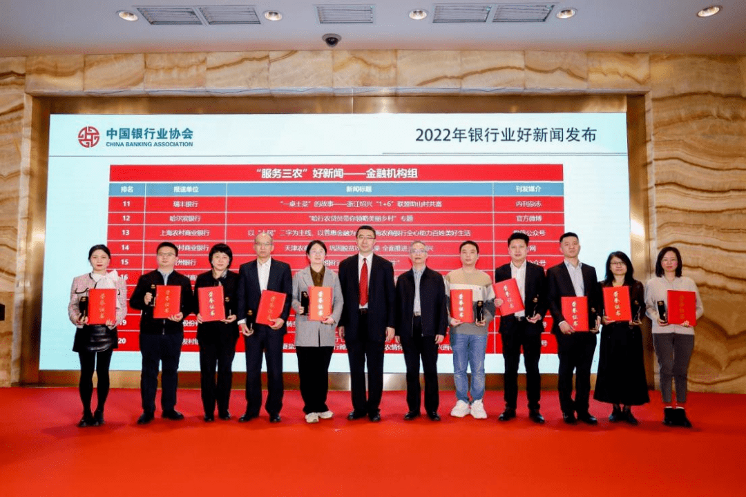 中国银行业协会在京召开“2022年银行业好新闻暨《银行业好新闻 非凡十年》发布会”