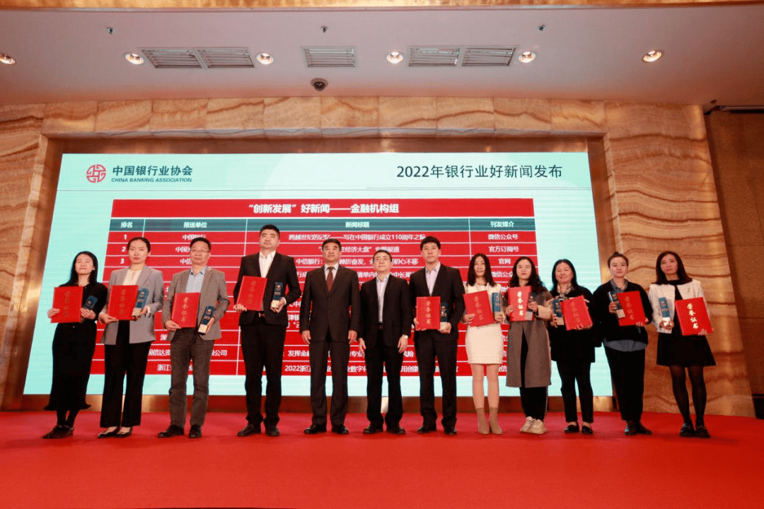 中国银行业协会在京召开“2022年银行业好新闻暨《银行业好新闻 非凡十年》发布会”