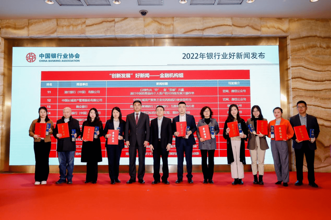 中国银行业协会在京召开“2022年银行业好新闻暨《银行业好新闻 非凡十年》发布会”