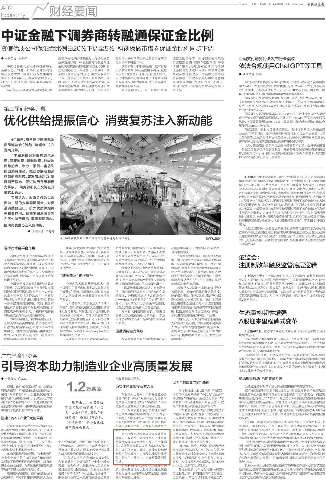 转载|广东基金业协会：引导资本助力制造业企业高质量发展