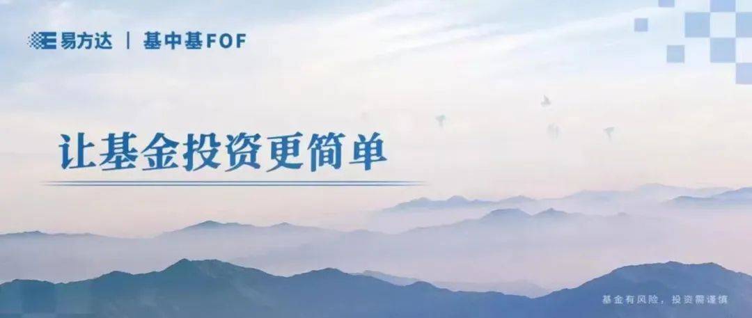 【基中基FOF】基金赛跑<strong></p>
<p>fof基金</strong>，基中基能夺冠吗？