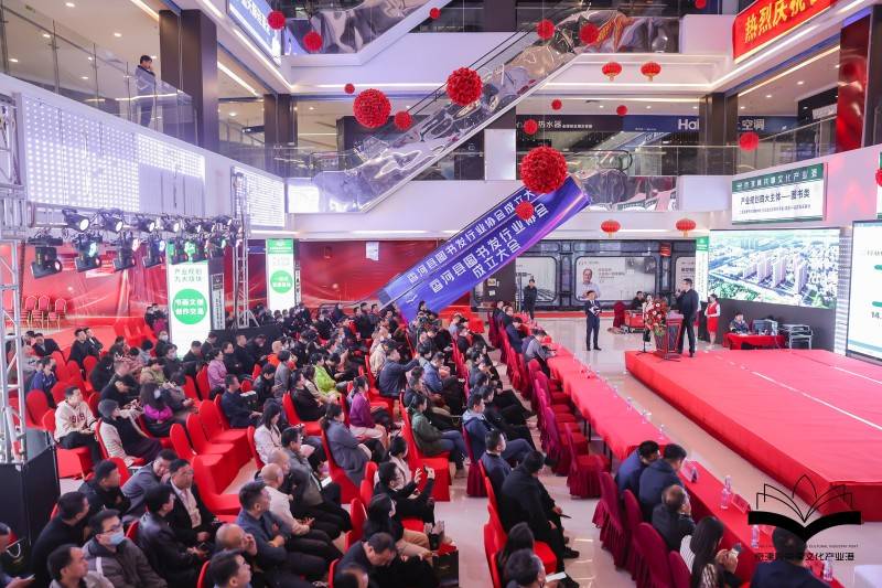 香河图书发行业协会成立 助力京津冀文化产业港启动