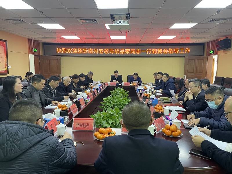 黔南州银行业协会组织召开“政银企”沟通协调会