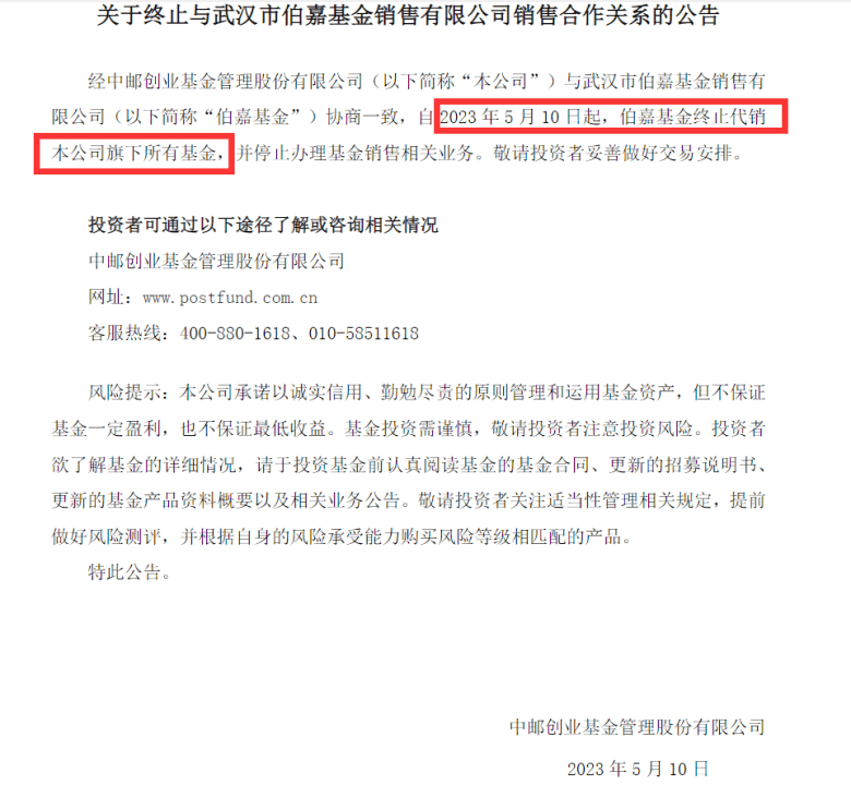 又有基金公司“取关”<strong></p>
<p>基金公司</strong>!