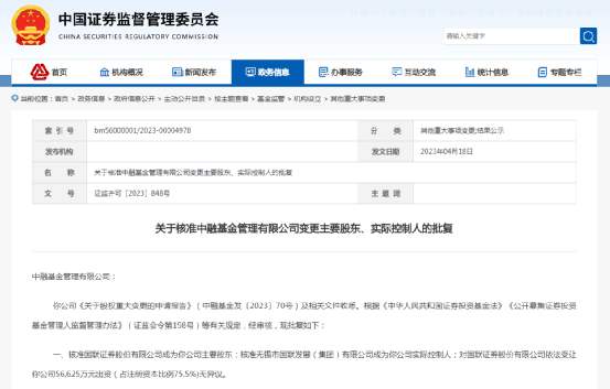 官宣<strong></p>
<p>基金公司</strong>！千亿基金公司“易主”