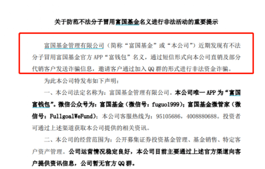 又见“李鬼”基金公司<strong></p>
<p>基金公司</strong>!三家齐发公告