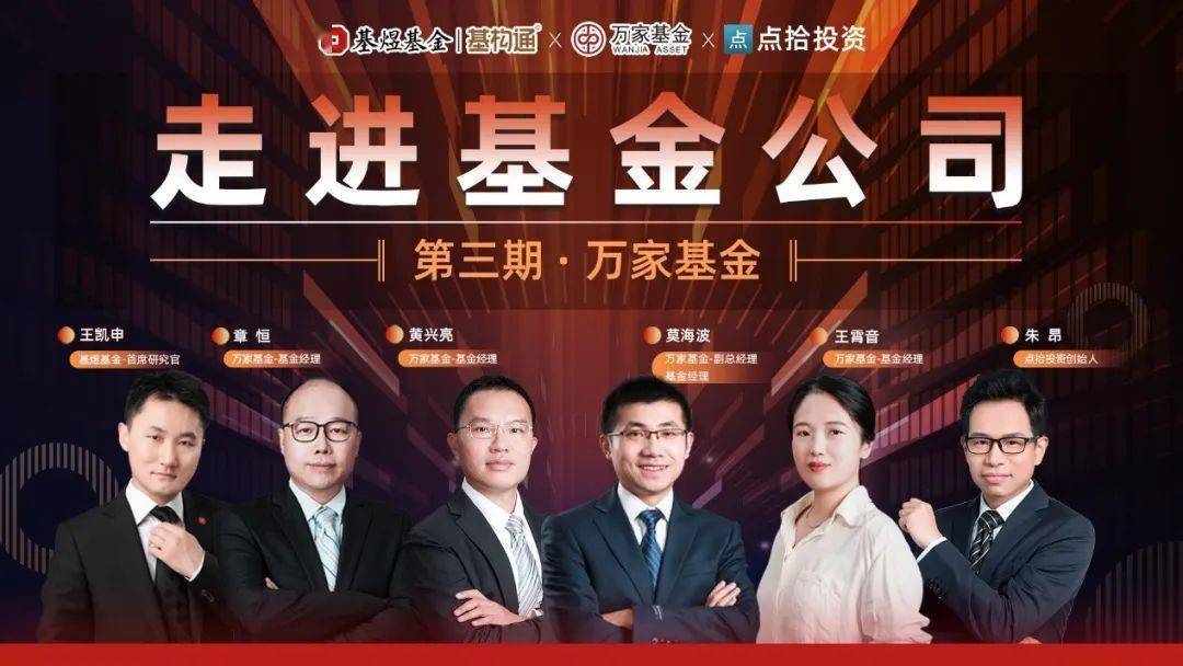 走进基金公司 | 万家基金:积极进取、尊重包容、和而不同
