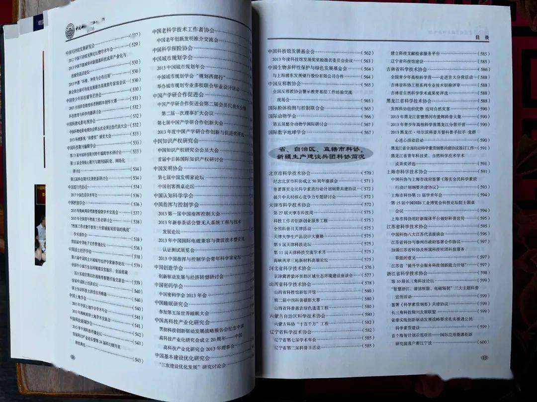 《2014年中国科学技术协会年鉴》564页记载<strong></p>
<p>基金协会</strong>了中国生物多样性保护与绿色发展基金会的年度活动 | 史海钩沉(38)