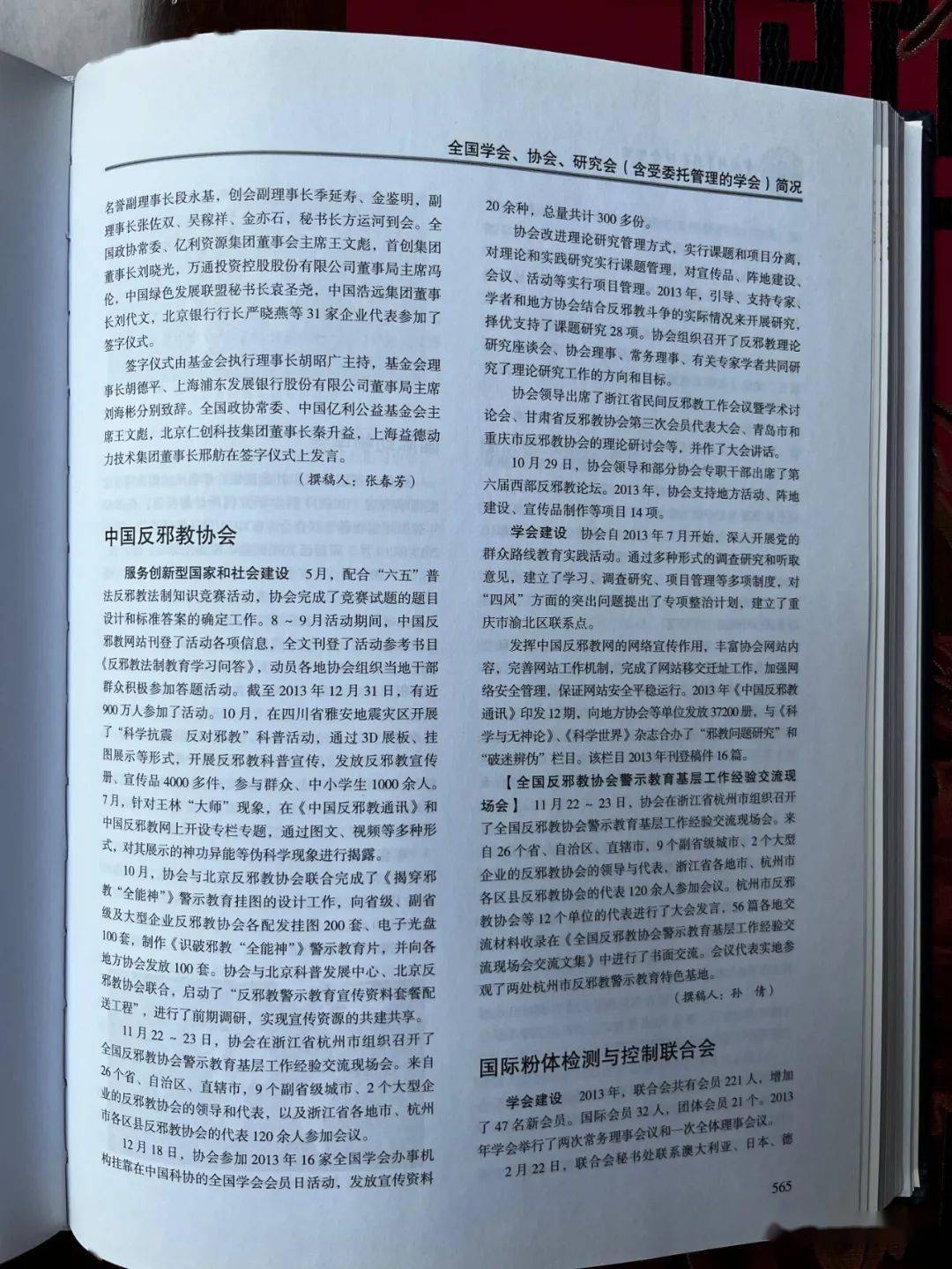 《2014年中国科学技术协会年鉴》564页记载<strong></p>
<p>基金协会</strong>了中国生物多样性保护与绿色发展基金会的年度活动 | 史海钩沉(38)