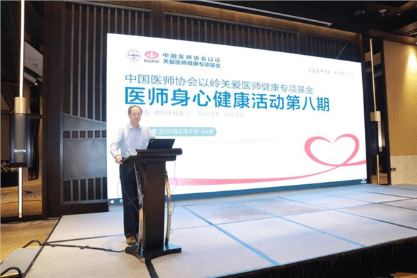 十年关爱<strong></p>
<p>基金协会</strong>,不忘初心 ——“中国医师协会以岭关爱医师健康专项基金”医师身心健康活动在海南举行