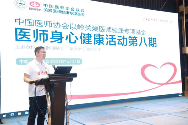 十年关爱<strong></p>
<p>基金协会</strong>,不忘初心 ——“中国医师协会以岭关爱医师健康专项基金”医师身心健康活动在海南举行