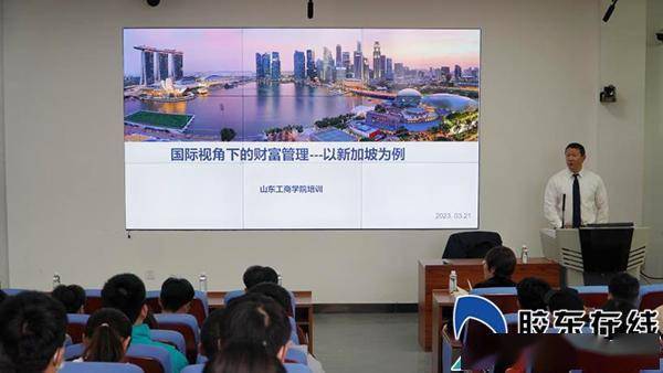 烟台市首届理财文化节 | “与投资者同行”金融科普公益活动走进山东工商学院