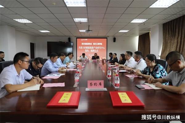 四川工商学院与四川省旅游协会共建天府健康旅游产业研究中心