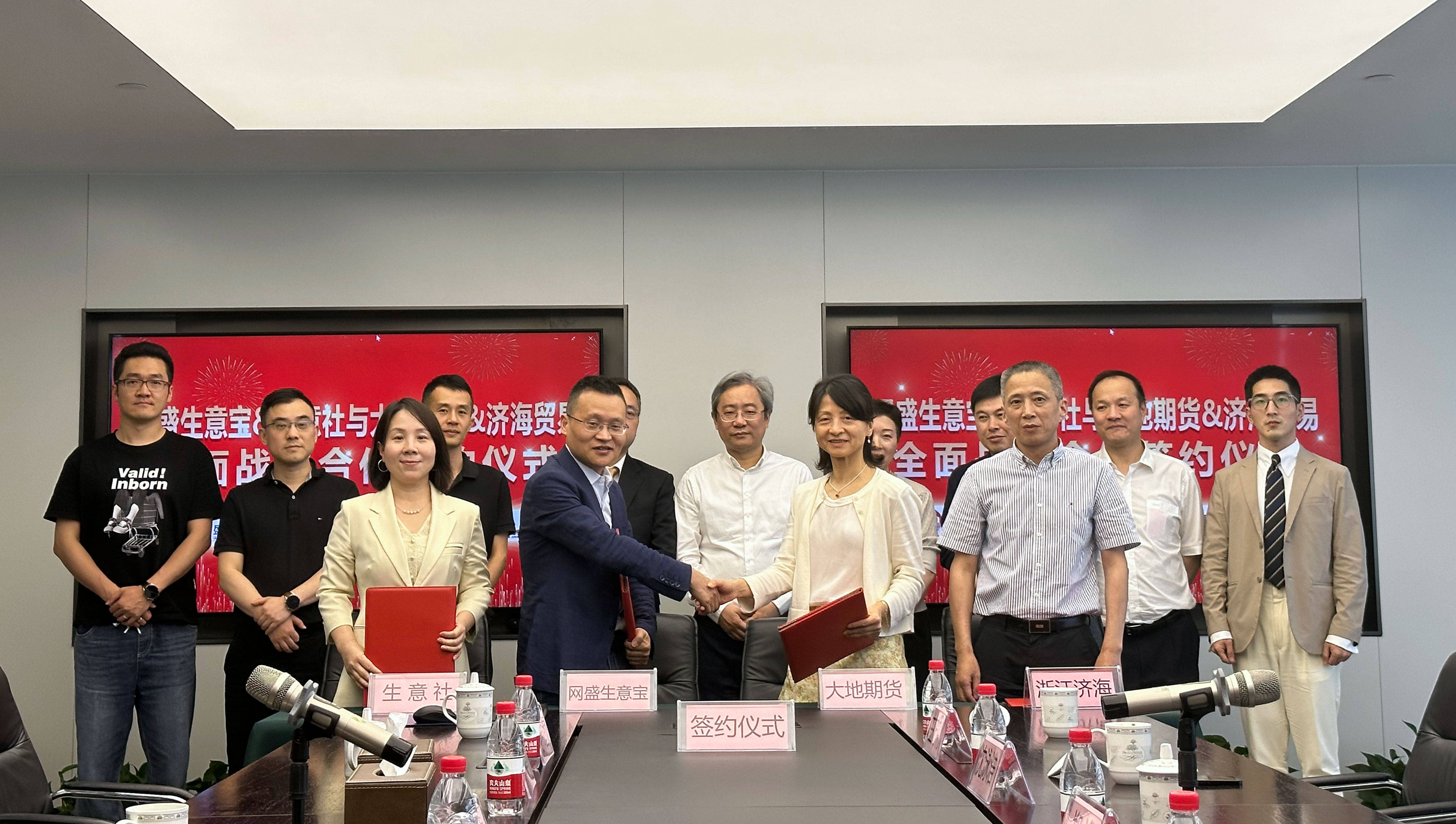 网盛生意宝与浙江国贸集团旗下大地期货等战略合作 并举办研讨会