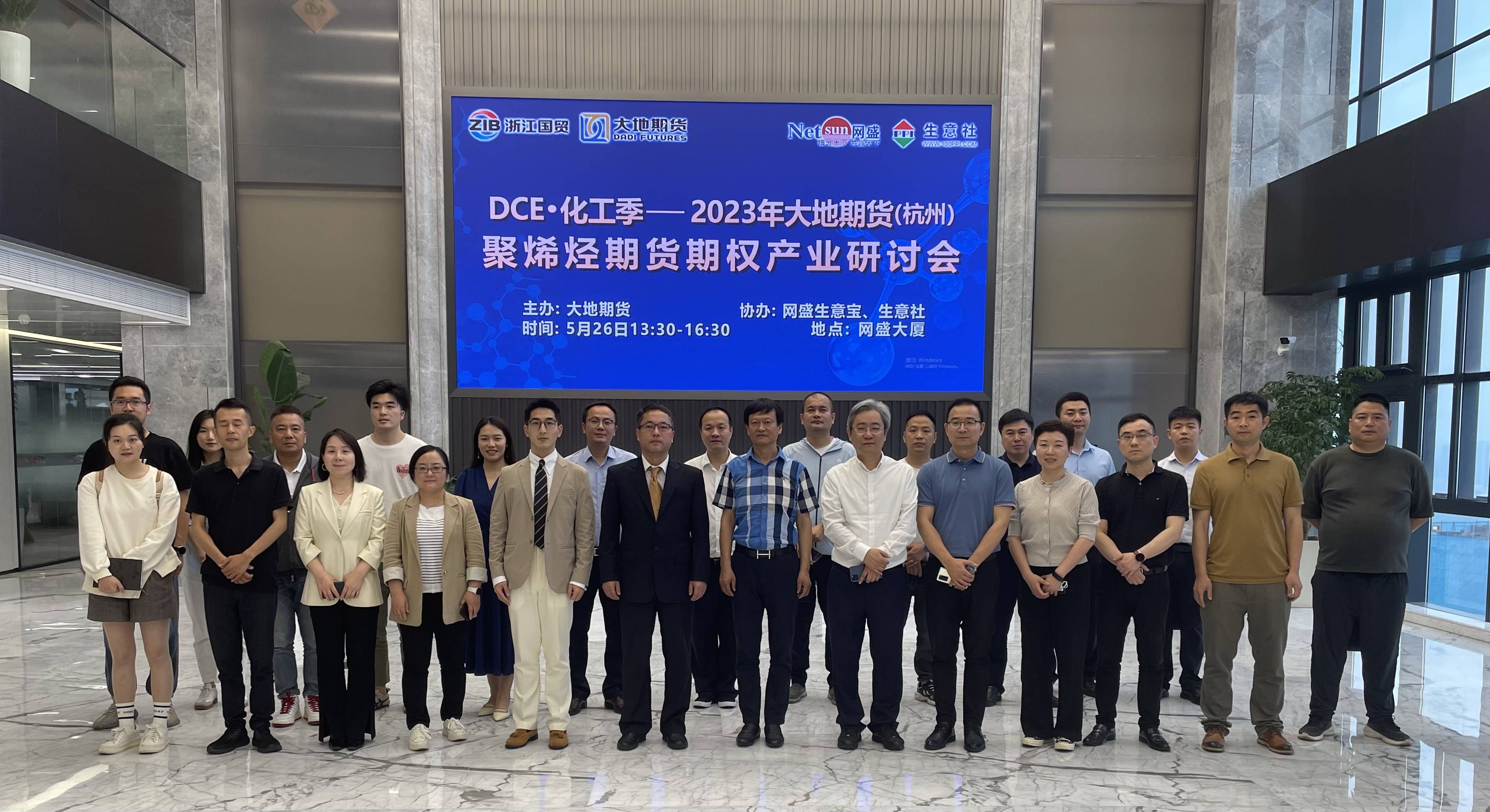 网盛生意宝与浙江国贸集团旗下大地期货等战略合作 并举办研讨会