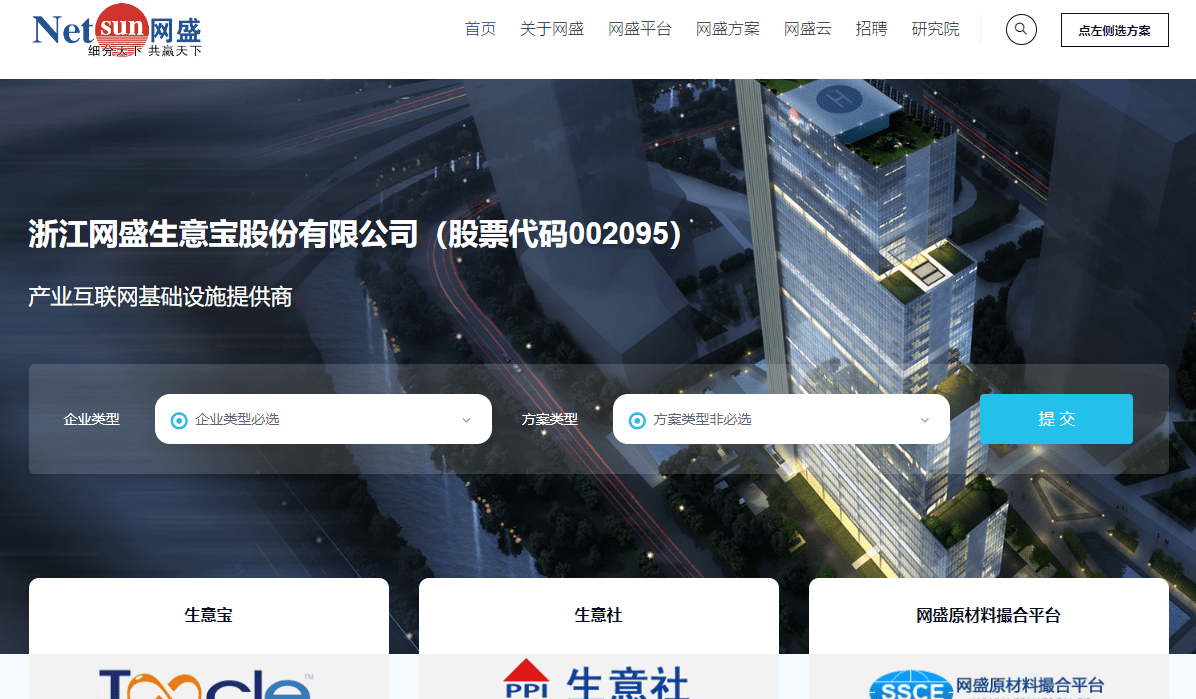 网盛生意宝与浙江国贸集团旗下大地期货等战略合作 并举办研讨会