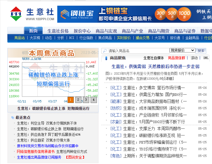 网盛生意宝与浙江国贸集团旗下大地期货等战略合作 并举办研讨会