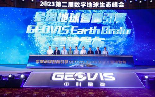 登录新闻联播 | 2023第二届数字地球生态峰会在京召开