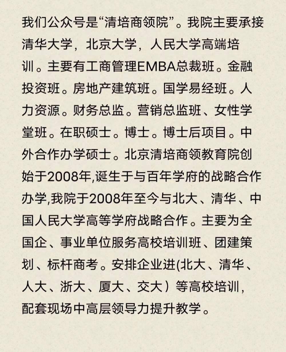 北大工商管理(EMBA)研修班