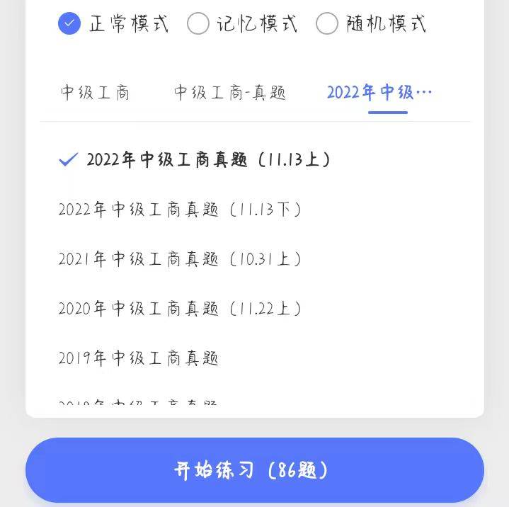中级经济师《工商管理》22年真题（回忆篇）