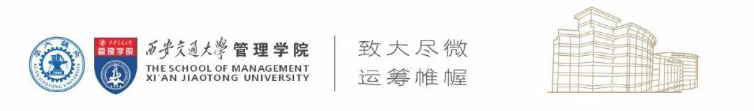中国工商管理研究年度高端论坛（2023）在西安交通大学成功举办