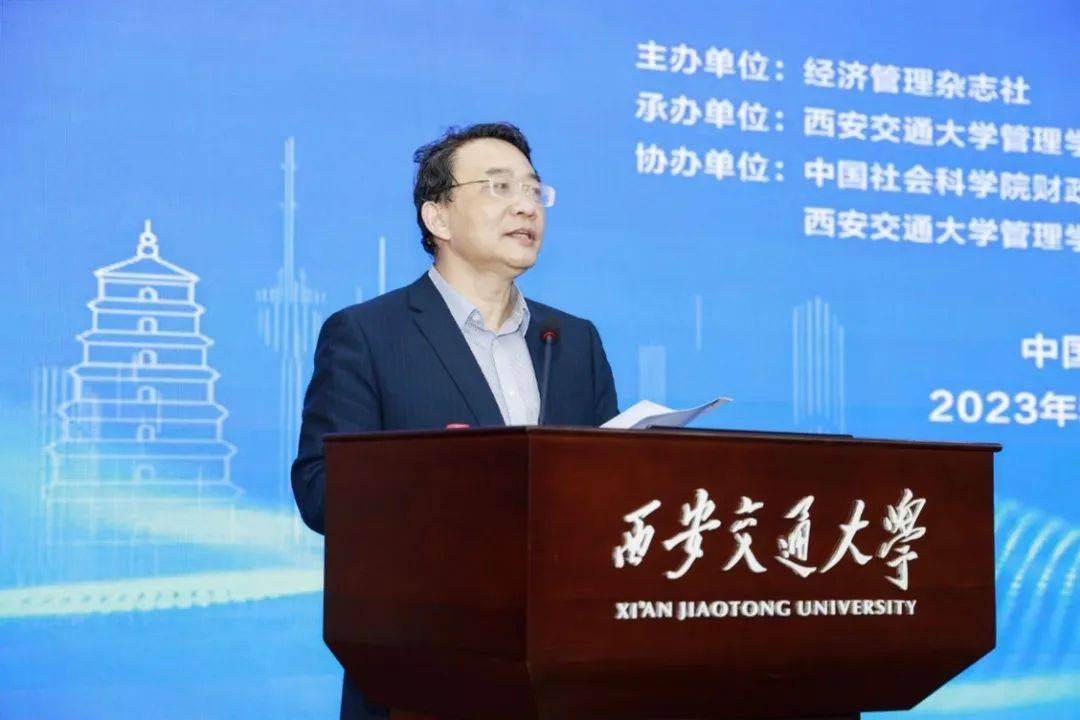 中国工商管理研究年度高端论坛（2023）在西安交通大学成功举办