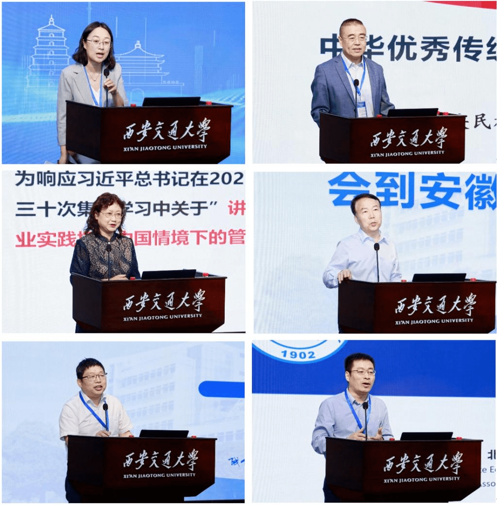 中国工商管理研究年度高端论坛（2023）在西安交通大学成功举办