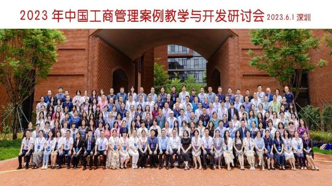 甘肃农业大学MBA丨参加2023年中国工商管理案例教学及开发研讨会
