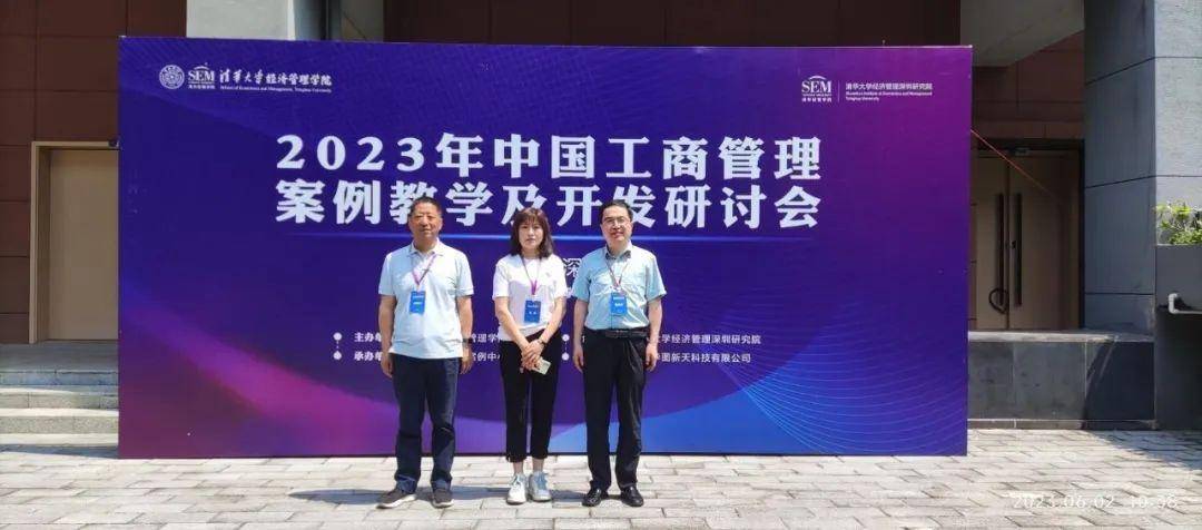 甘肃农业大学MBA丨参加2023年中国工商管理案例教学及开发研讨会